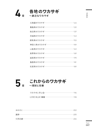 Чтение Вакасаги