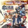 Nihon Falcom The Legend of Heroes Kuro no Kiseki Оригинальный саундтрек Стандартное издание 3 CD