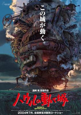 Постер к фильму «Ходячий замок», Первый театральный постер, Размер B2, Официальный мерч