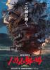 Howl's Moving Castle Movie Poster, First Theater Poster, B2 Size, Official Merchandise