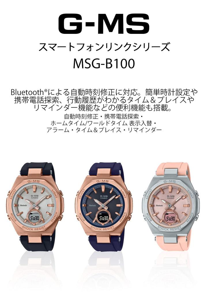 Casio Baby-G Watch (Official Japanese Product) G-MS Bluetooth Solar Watch MSG-B100G-1AJF Women's Black