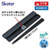 Skater Chopsticks 21cm Chopsticks Box Set Antibacterial Rich Black Adult Men's ABC45AG-A