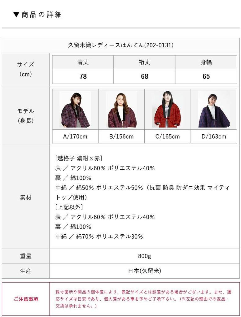 [Tayutafu] Kurume-ori Hanten (Japanese padded jacket) for women, made in Japan. One size fits all. A perfect gift for Mother's Day, Respect for the