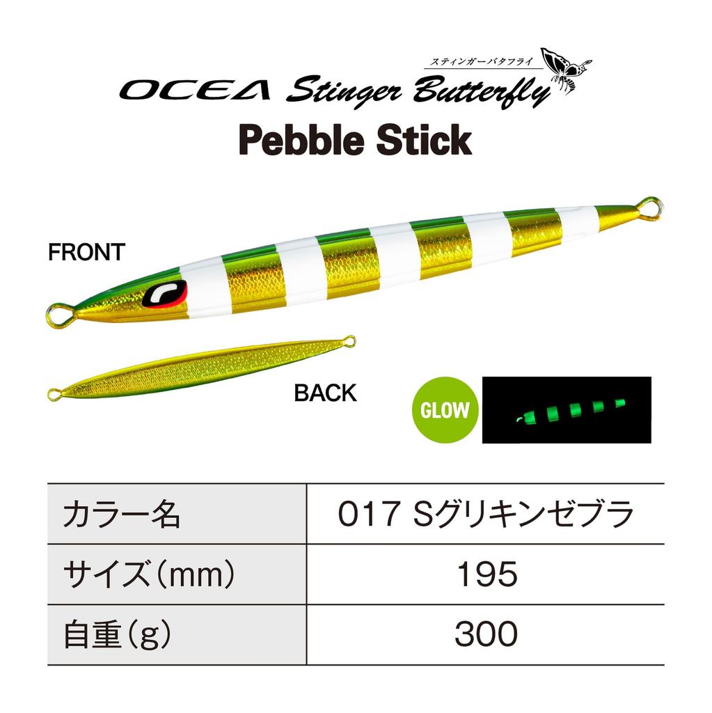 Shimano Offshore Jig Ocea Stinger Butterfly Pebble Stick 300g 017 S Gurikin Zebra JT-930N
