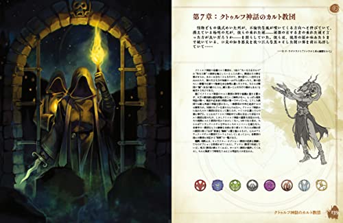 Hobby Japan Тёмная мифология Сэнди Петерсена Call of Cthulhu НРИ
