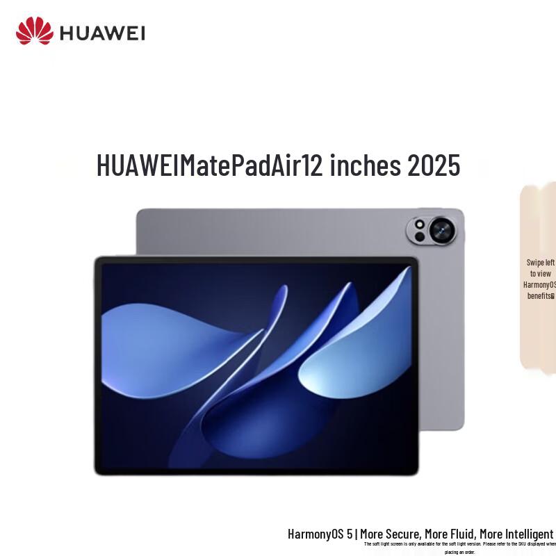 Huawei Планшет MatePad Air 12 дюймов 2025 (Китайская версия)
