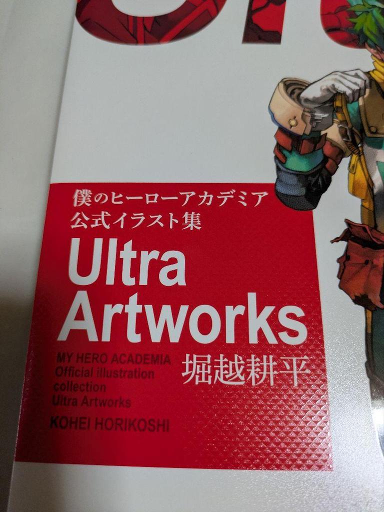 [USED] Ultra Artworks Horikoshi Kohei Original Art Collection and 3 Bonus Items