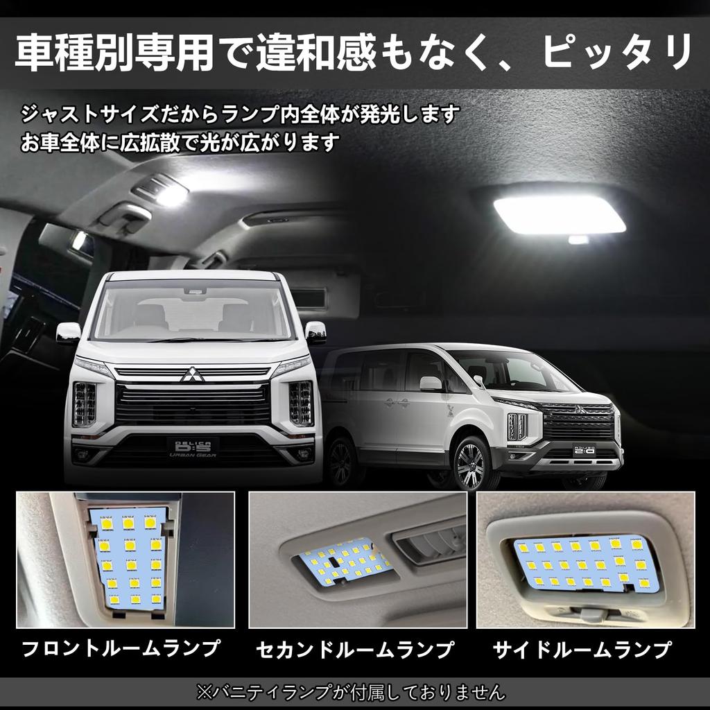 OPPLIGHT Светодиодный комплект салонного освещения Delica D5 для Delica D5 CV1W Поздняя модель Совместимо с Urban Diesel Светодиодный салонный свет Кастомный интерьер Белый Высокий светодиод Прямое Нет