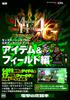 Monster Hunter 4G Official Data Handbook: Items & Fields