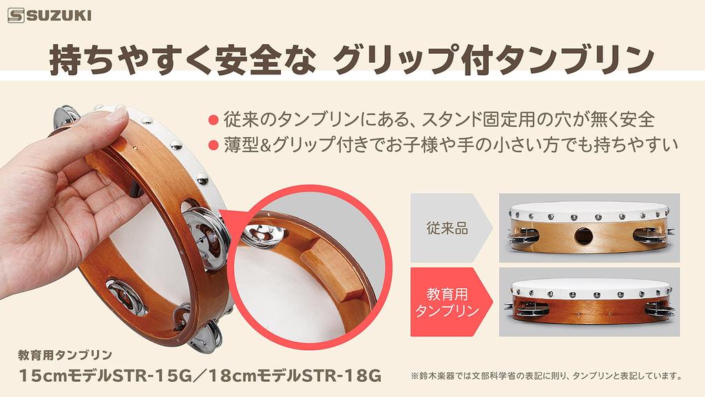 Suzuki TAMBOURINE WITH GRIP STR-15G