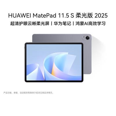 Huawei Планшет MatePad 11.5 S Soft Light Edition 2025 (Китайская версия)
