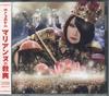 CD KINOKO HOTEL  MARIANNE NO KYOUTEN VBCD0117 ULTRAVYBE 2023 Япония Obi Японский Поп-Рок