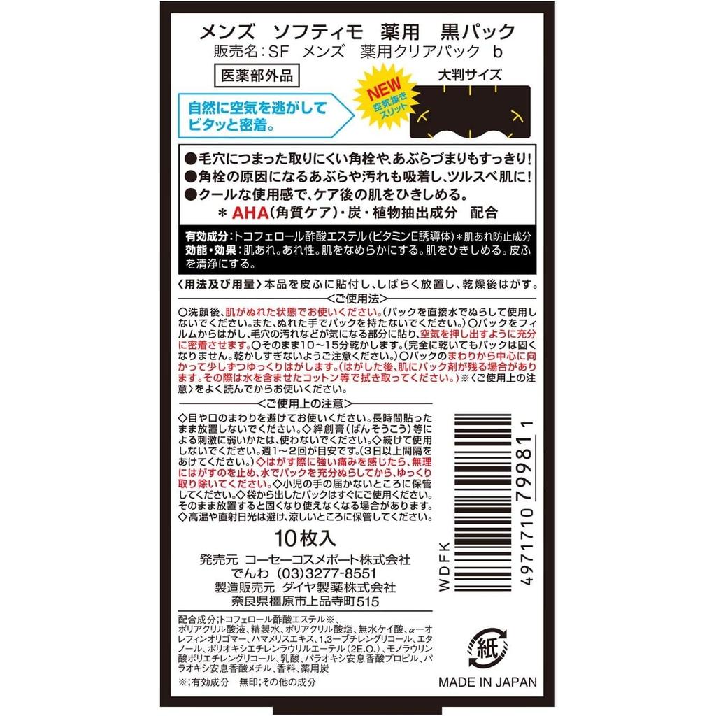 [Healthcare Product] KOSE Men's Softymo Medicinal Black Nose Pack 10 Sheets + Bonus