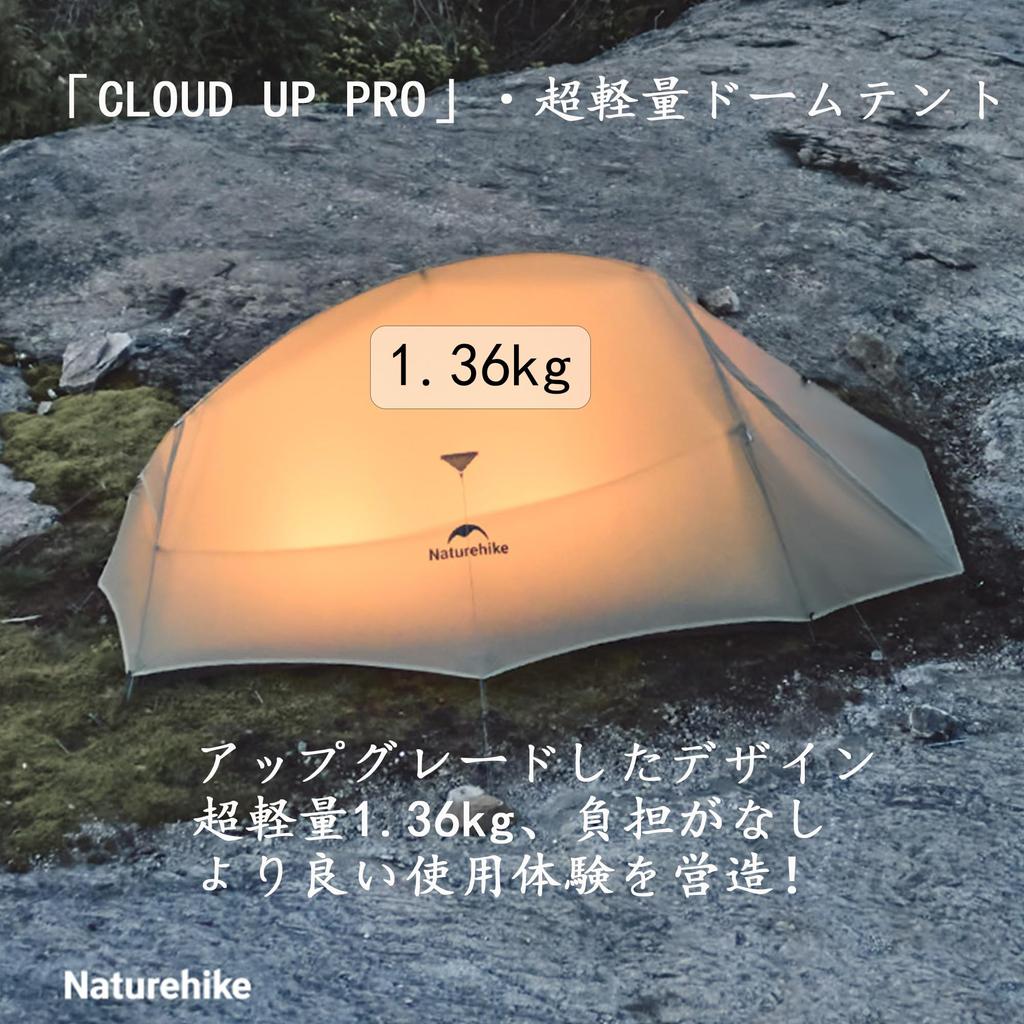 Палатка Naturehike cloudup2 pro улучшенная для 1-2 человек, с повышенной водонепроницаемостью, 20D, обтекаемая, ветрозащитная, двухместная, отдельно стоящая, с передней частью, легко устанавливается, 3 типа