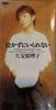 CD РУРИКО КУБО, ДЗЮН ТОЯМА; HIDEYA NAK - Nakazu ni i rarenai  ESDB3351 Япония Японская поп/рок Б/У