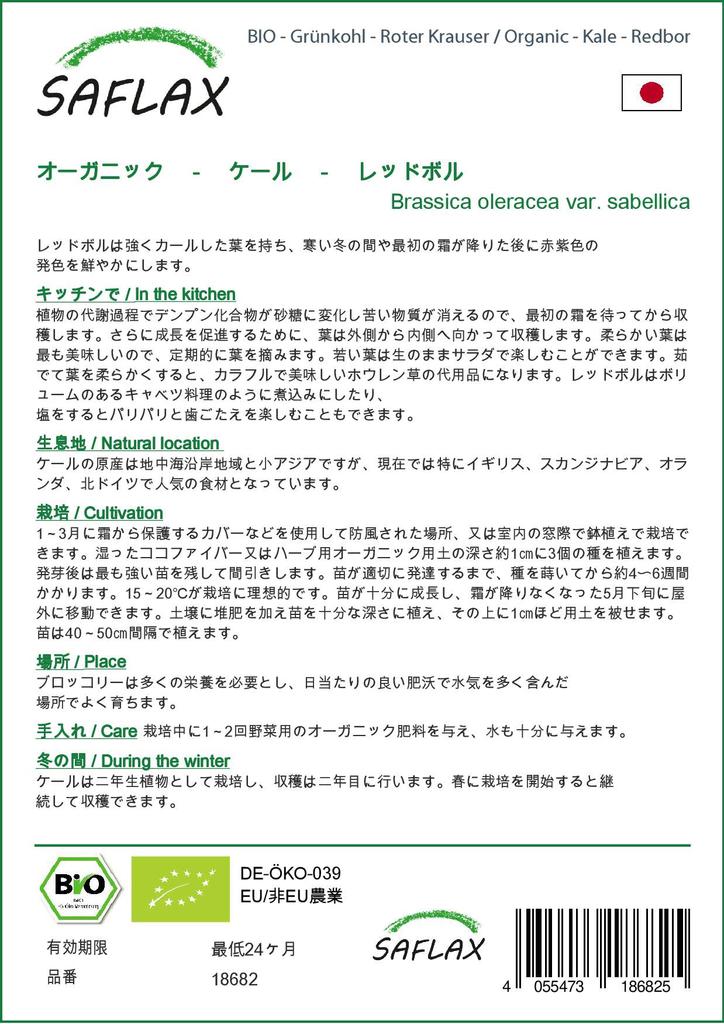 SAFLAX Garden in the Bag - Organic - Капуста - Redbor - 50 семян - С субстратом в подходящем стоячем пакете - Brassica oleracea