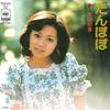 7-дюймовая пластинка HIROMI OTA - Tanpopo / Lilac No Hana Saku Koro SOLB230 CBS SONY, 1975 г., Япония, японский поп/рок, б/у