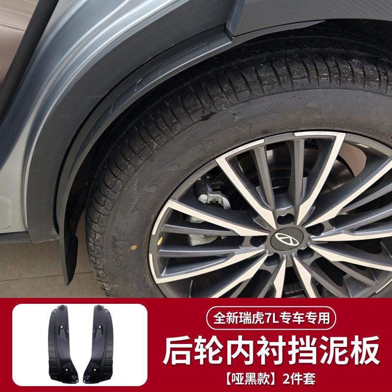 For Omoda 7 C7 2025 2026 2027 No Drilling Rear Wheel Fender Liner Mud Flap Anti Mud Sand Protector Exterior Accessories