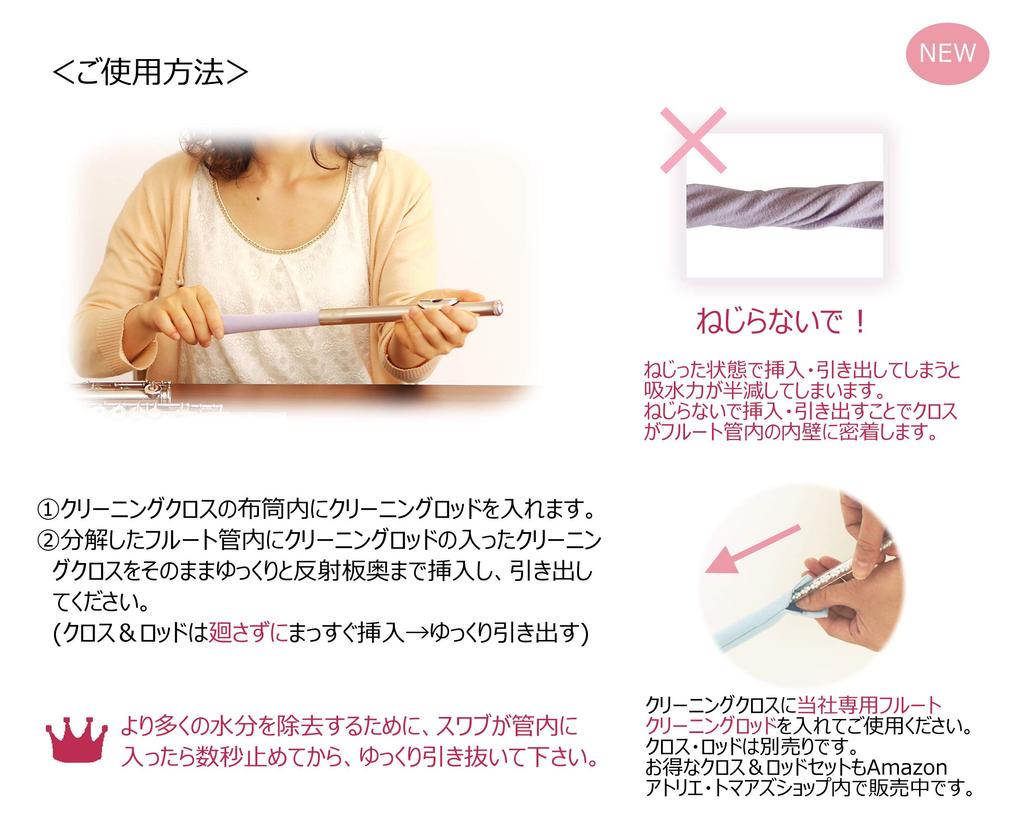 Flute Cleaning Swab Rod by Atelier Tomaaz Pink N20 Shiny 2-Piece Set (Cleaning Cloth) & (Swab / Rod Flamingo)