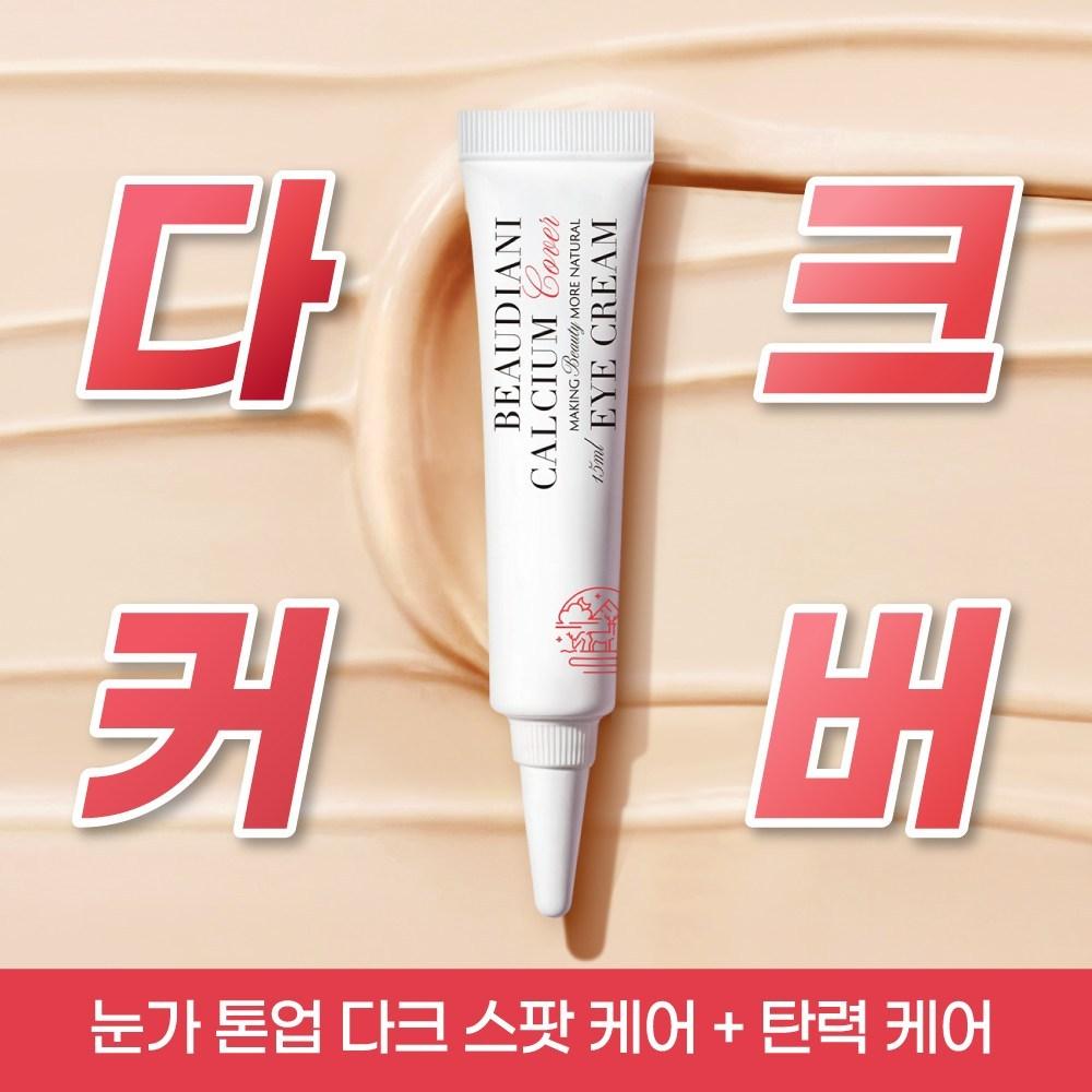 BEAUDIANI Крем для век от темных кругов Dark Circle Cover & Care Eye Cream Salmon Beige 15 мл