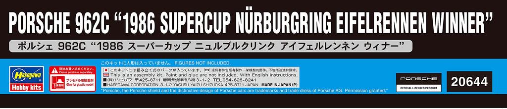 Hasegawa Porsche 962C 1986 Super Cup Nurburgring Eifelrennen Winner Plastic Model 20644 1/24