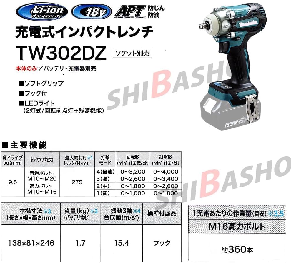 Аккумуляторный ударный гайковерт Makita 18V TW302DZ Только корпус Привод и головка продаются Сумка для аксессуаров Shiba Sho в комплекте [Квадрат sq9.5мм] (Аккумулятор, Зарядное устройство,