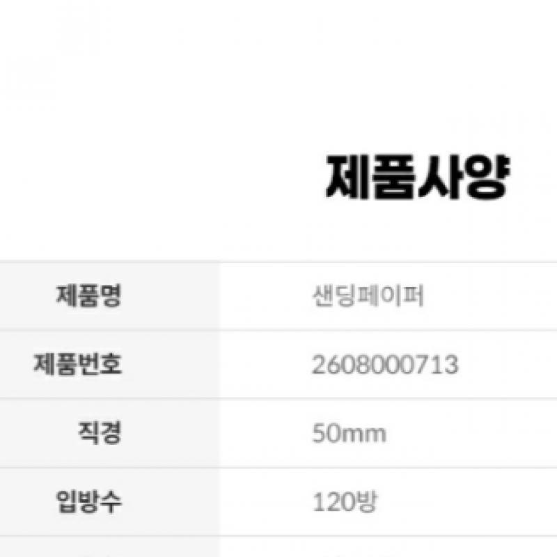 Шлифовальная бумага Bosch 2608000713, 6 листов, шероховатость 120, круглая наждачная бумага, совместимая с Easycut Grind