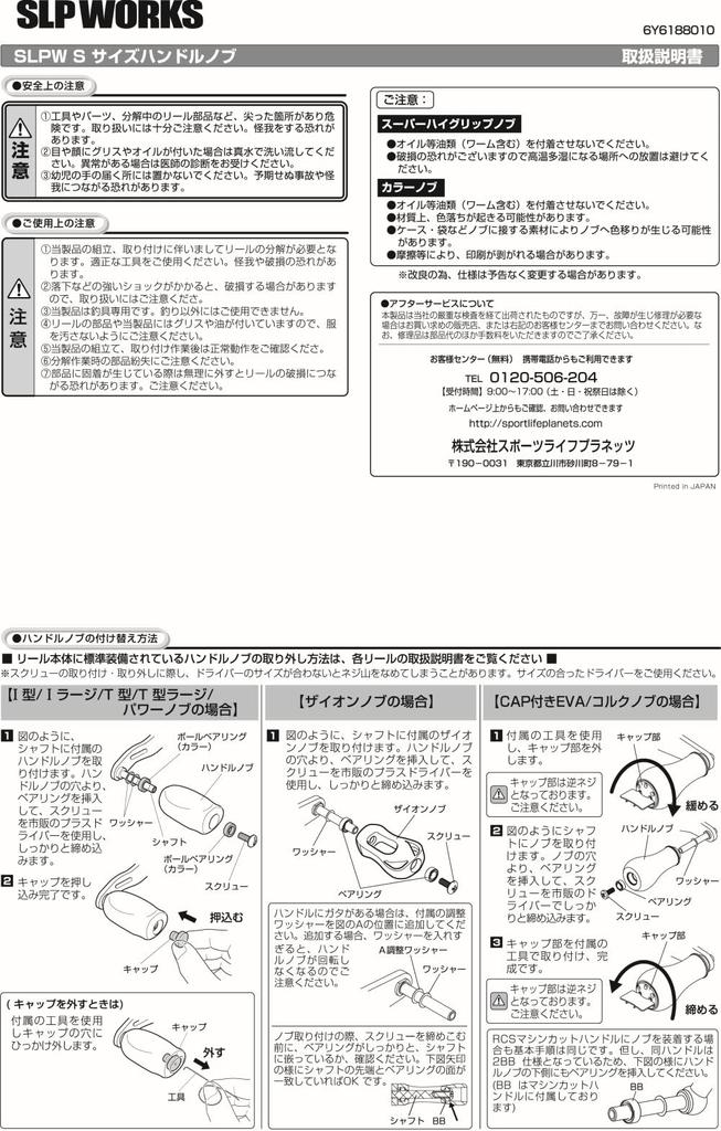 Daiwa Slp Works RCS High Grip I Shape Power Large Knob