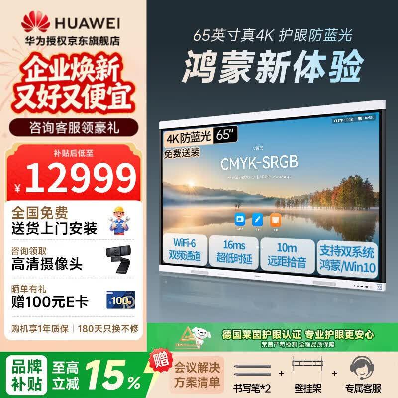 Huawei IdeaHub Board 3 Pro Smart Meeting Display (CN version)