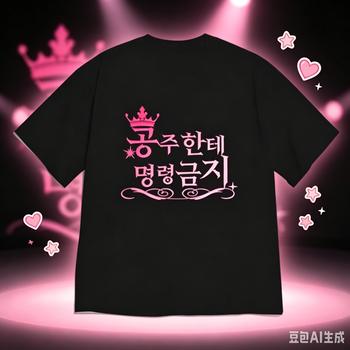 Korean Princess Quote Shirt for Women Stylish & Versatile Tee Korean Aesthetic Novelty K Y2k T shirt