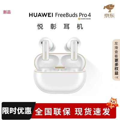 Huawei Наушники FreeBuds Pro 4