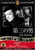DVD - The Third Man FRT005 Japan Movies & DVD Used