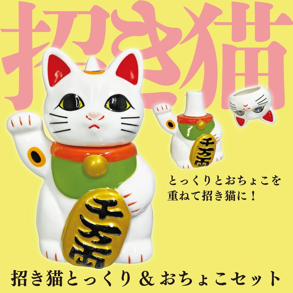 SANART Funny Tableware Lucky Lucky Cat Liquor Set Tokkuri Ochoco 9 X 13cm Party Bingo Prize Party Goods Birthday Present White SAN4412 "Original Cat"