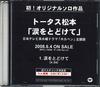CD TORTOISE MATSUMOTO - Namida Wo Todokete NONE WARNER Japan Японская Поп/Рок Б/У