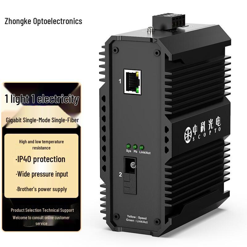Zhongke Industrial Gigabit Fiber Optic Transceiver