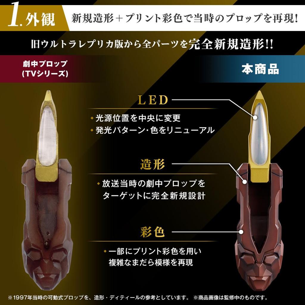 Bandai Ultra Replica Leaflasher 25-я годовщина. [Перепродажа]
