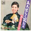 7-дюймовая пластинка KIYOKO SUIZENJI-Ah Otoko Nara Otoko Nara / Aitsu Ko CW1175 CROWN 1971 года, Япония, японская Enka, б/у