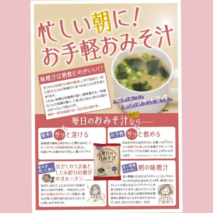 Ежедневный суп мисо с моллюсками 10 пакетиков пресноводного пресноводного моллюска мисо быстрого приготовления Tokai Nosan (30 порций) набор, моллюск, моллюск, орнитин, суп,