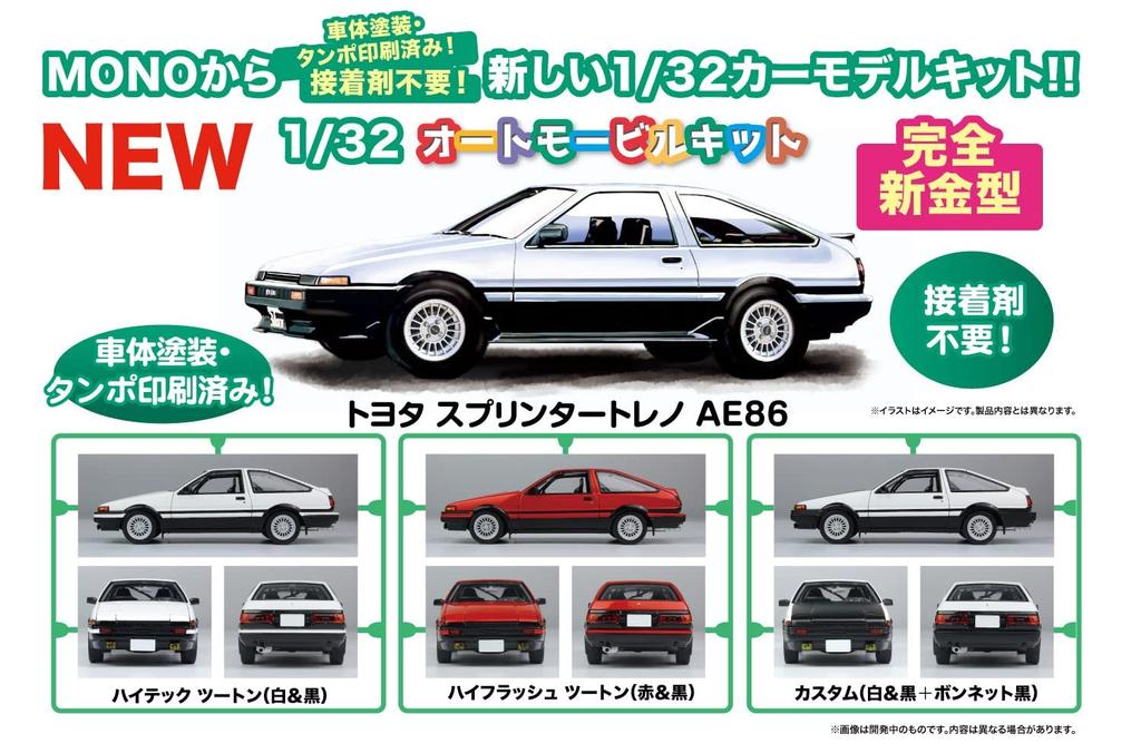 Scale Automobile Kit Toyota Sprinter Trueno AE86 Plastic Model Kit MN02 PLATZ/MONO 1/32 High-Flash Two-Tone (Red & Black) Pre-Colored