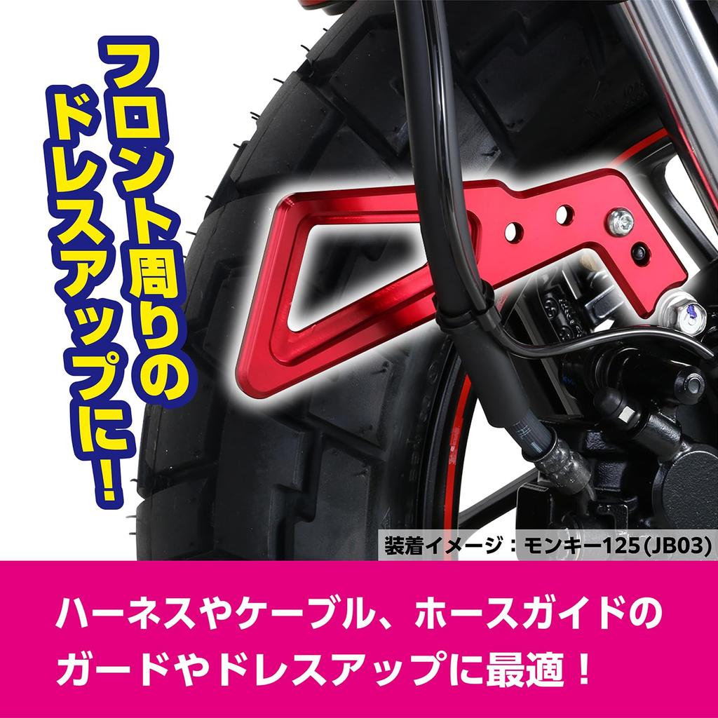 KITACO Защита тормозного шланга Monkey 125 1 шт. продано (красный) (JB02/JB03/JB05) 569-1300220