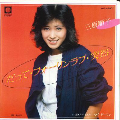 7-дюймовая пластинка JUNKO MIHARA - Datte Falling Love Totsuzen / Hodo  K07S280 KING 1982 Япония Японская поп/рок Б/У
