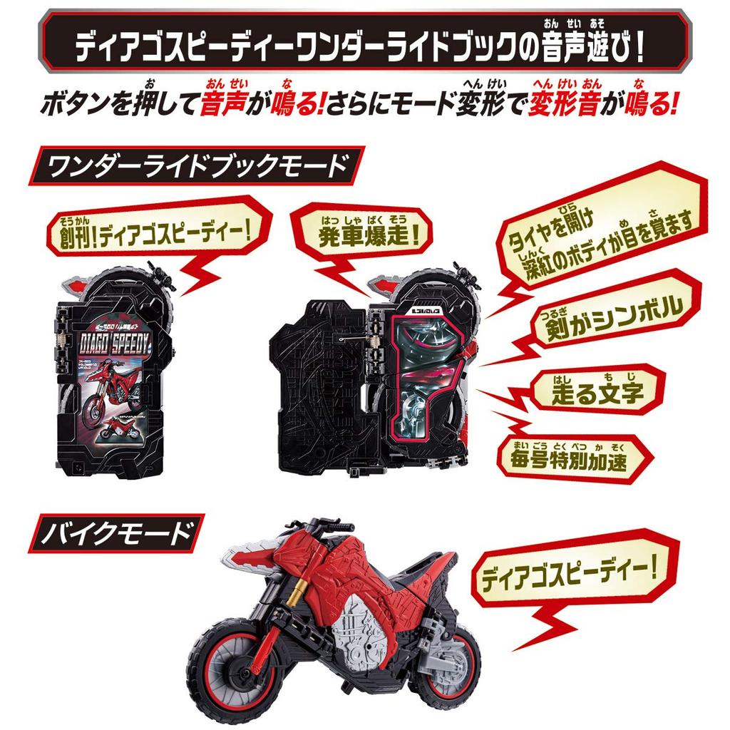 Bandai Kamen Rider Saber Bike Transformation DX Diago Speedy Wonder Ride Book [BANDAI]