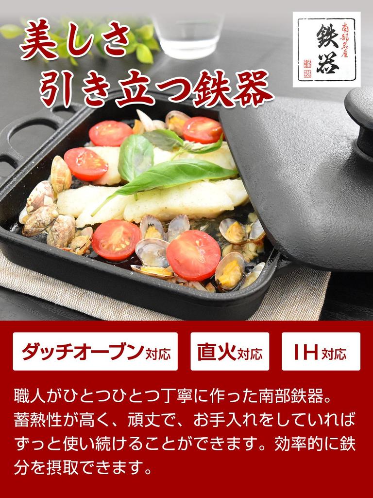 Квадратная кастрюля Nambu Ironware, изготовленная в Японии, чугунное литье