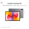 Huawei MatePad SE 11 дюймов 2024 (Китайская версия)