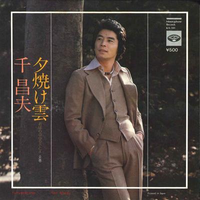 7-дюймовая пластинка MASAO SEN - Yuuyake Gumo / Kimi ha Kokoro no Fu KA591 MINORUPHONE 1976 Япония Японский Энка/Традиционный Б/у