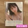 [USED] AKB48 Maho Omori 1st Photo Book "I Want To Love You Forever" Autographed