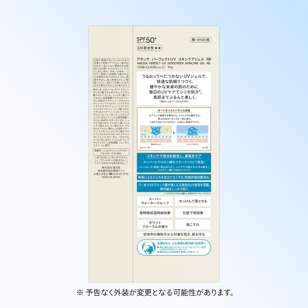 ANESSA Гель для ухода за кожей с защитой от УФ-лучей Perfect UV Skincare Gel NB 90 г Гель- солнцезащитное средство Белый цветочный аромат Защита от УФ-излучения Увлажняет сухость и мелкие морщинки Водостойкий