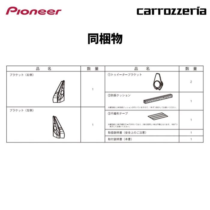 Монтажный комплект для твитера Pioneer UD-K301 (для Jimny/Jimny Sierra) Карроццерия