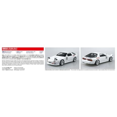 Aoshima Bunka Kyozai (AOSHIMA) Initial D No.3 Takahashi Ryosuke FC3S RX-7 1/24 Scale Plastic Model
