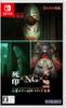 Серия Хоррор-приключений Ghost Horror Complete Death Mark x NG x Death Bite Collection -Switch